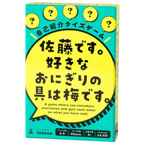 佐藤です。好きなおにぎりの具は梅です。
