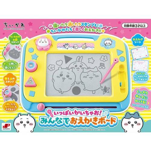 いっぱいかいちゃお!みんなでおえかきボード