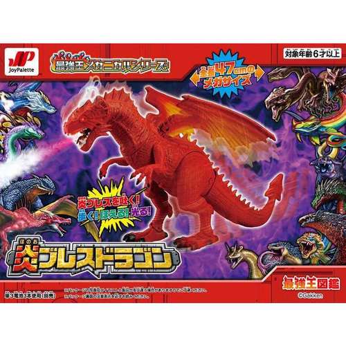 最強王メカニカルシリーズ 炎ブレスドラゴン
