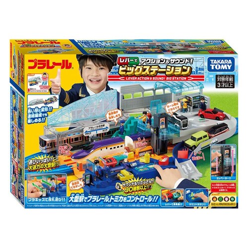 レバーでアクション&サウンド!ビッグステーション 【プラザセレクト】