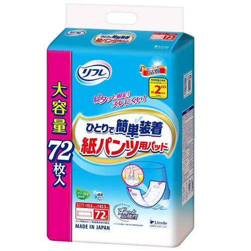リフレ ひとりで簡単装着紙パンツ用パッド 920605 パッド2回吸収 72枚