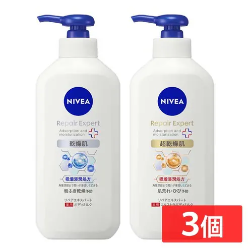 【3個】ニベア リペアエキスパート 乾燥肌_0