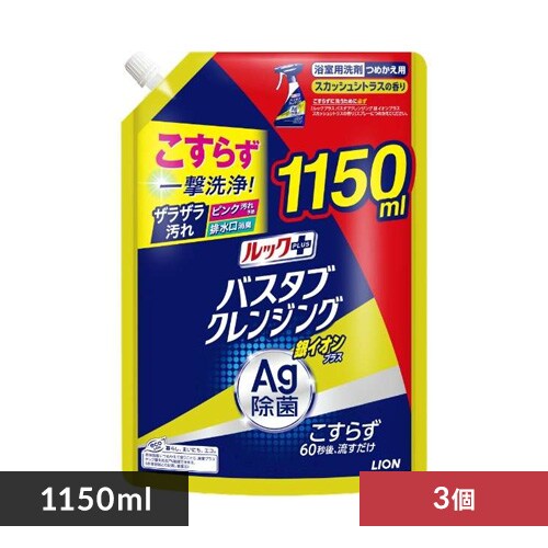 【3個セット】ルックプラス バスタブクレンジング 銀イオンプラス スカッシュシトラスの香り つめかえ用特大サイズ 1150ml_0