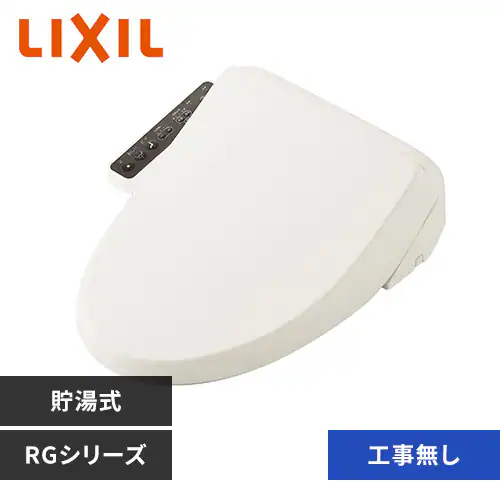 温水洗浄便座 リクシル 温水便座 暖房便座 洗浄便座 便座 貯湯式 