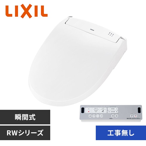 温水洗浄便座 リクシル 温水便座 暖房便座 洗浄便座 便座 瞬間式