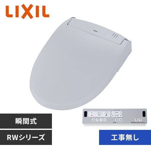 温水洗浄便座 リクシル 温水便座 暖房便座 洗浄便座 便座 瞬間式