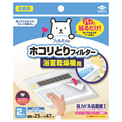 フィルたん パッと貼るだけホコリとりフィルター 浴室乾燥機用_0