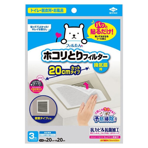 フィルたん ホコリとりフィルター換気扇用 20cm_0