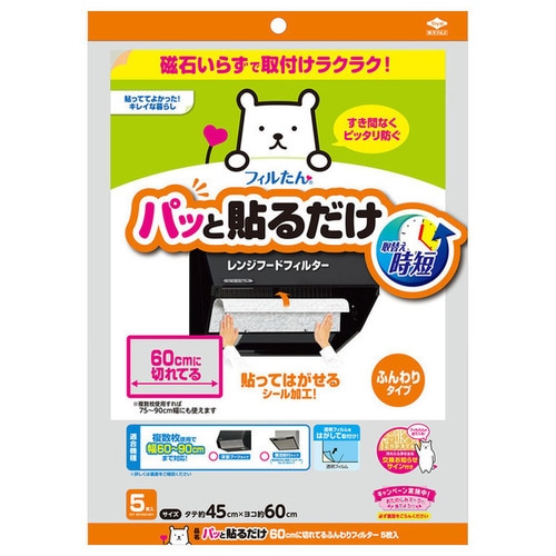 �t�B������ �p�b�Ɠ\�邾���؂�Ă�t�B���^�[ 60cm