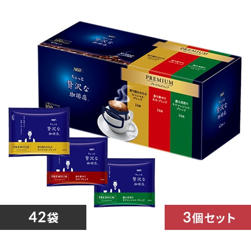 【3個】AGF 「ちょっと贅沢な珈琲店」 レギュラー・コーヒー プレミアムドリップ 3種飲み比べアソート 14杯_0