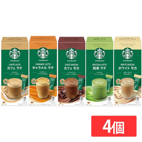 �X�^�[�o�b�N�X �y4�z�X�^�[�o�b�N�X�iR�j �v���~�A�� �~�b�N�X �J�t�F ���e 4P �y4�Z�b�g�z�J�t�F ���e