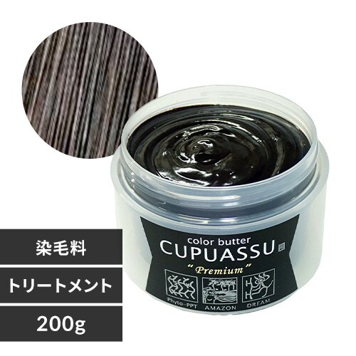 キュプアス カラーバター プレミアム ディープブラウン_0