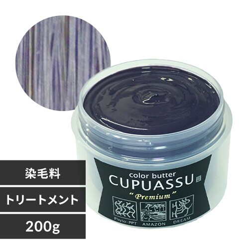 キュプアス カラーバター プレミアム ディープブラウン 7273264