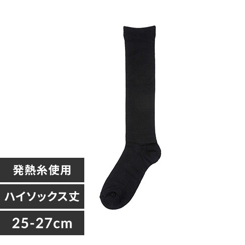 Fukuske スタイリング満足 美温活 湯たんぽ心地 ルームソックス 靴下 無地 ハイソックス丈40cm レッグ部内側に保温・発熱糸を使用 25-27cm 4245-89M90 ブラック【プラザセレクト】