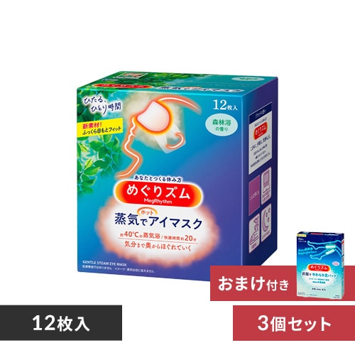 楽天市場】[最大2,000円クーポン] めぐりズム 蒸気でホットアイ