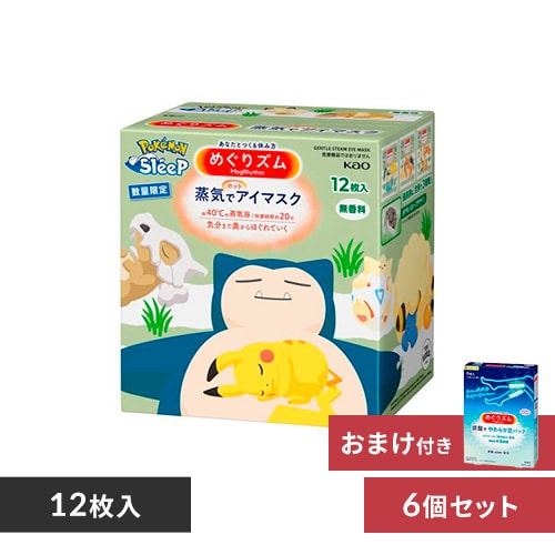 おまけ付き】【3個セット】Kao めぐりズム 蒸気でホットアイ