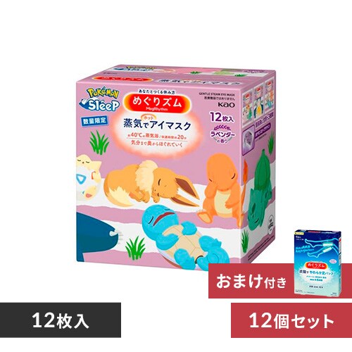 単品】めぐりズム 蒸気でホットアイマスク 12枚入【カモミールの