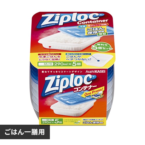 旭化成 ジップロック コンテナー ごはん保存容器 一膳用 290ml 5個入 【プラザセレクト】