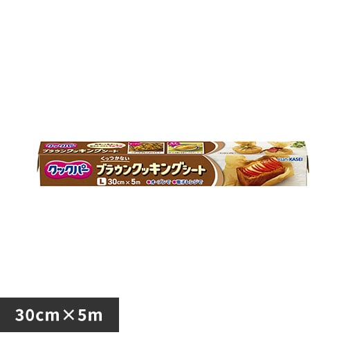 旭化成 クックパー ブラウンクッキングシート L 30cm×5m 【プラザセレクト】