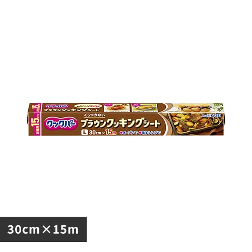 旭化成 クックパー ブラウンクッキングシート L 30cm×15m 【プラザセレクト】