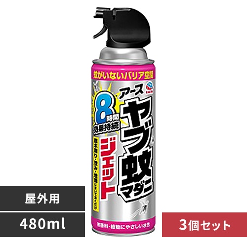 【3個】アース製薬 アースジェット ヤブ蚊マダニジェット 屋外用 480ml 【プラザセレクト】