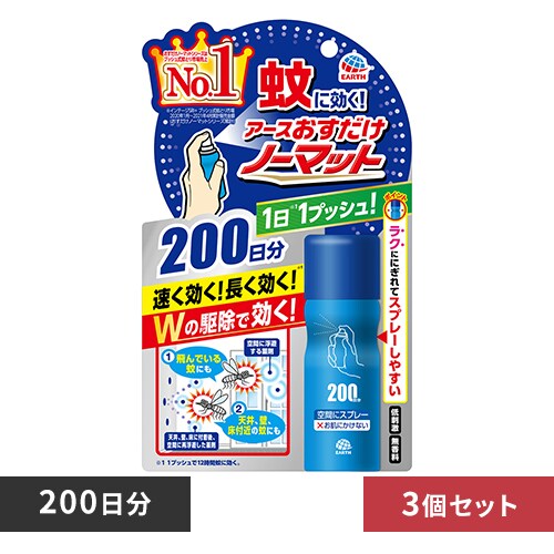 【3個】アース製薬 おすだけノーマット スプレータイプ 200日分 【プラザセレクト】
