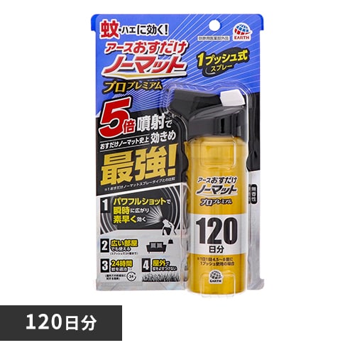 アース製薬 おすだけノーマット スプレー プロプレミアム 120日分 【プラザセレクト】