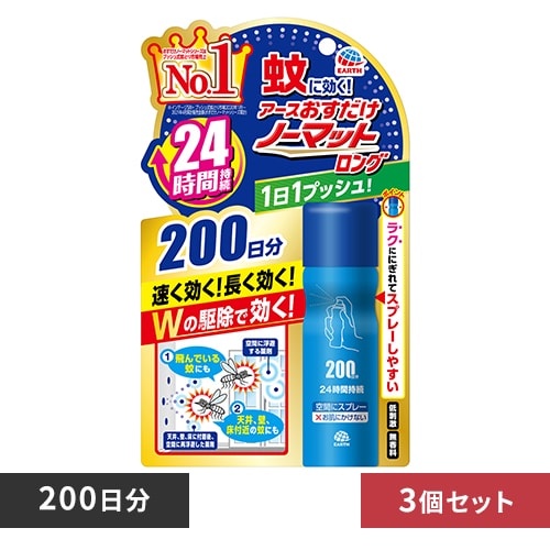 【3個】アース製薬 おすだけノーマット スプレータイプ ロング 200日分 【プラザセレクト】