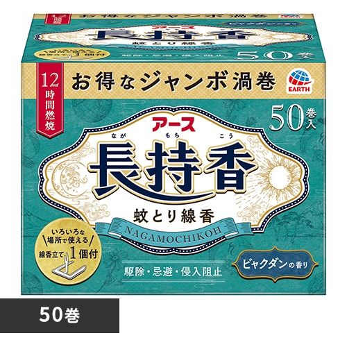 アース製薬 アース 長持香 箱入 50巻 【プラザセレクト】