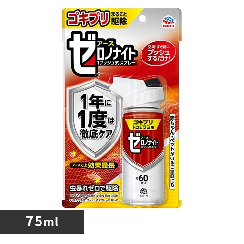 アース製薬 ゼロノナイト ゴキブリ・トコジラミ用 1プッシュ式スプレー 60回分 75ml 【プラザセレクト】