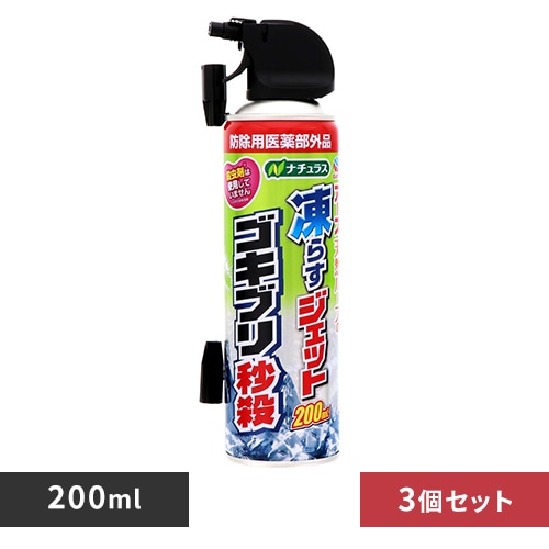 【3個】アース製薬 ナチュラス 凍らすジェット ゴキブリ秒殺 200ml 【プラザセレクト】