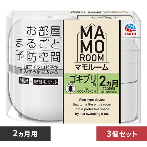 【3個】アース製薬 マモルーム ゴキブリ用 2カ月用 【プラザセレクト】