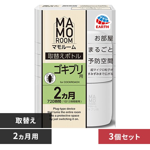 【3個】アース製薬 マモルーム ゴキブリ用 取替えボトル 2カ月用 【プラザセレクト】_0