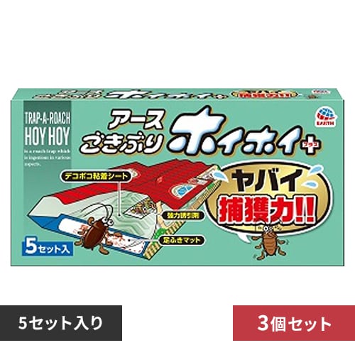 【3個】アース製薬 ごきぶりホイホイ+ 5セット入 【プラザセレクト】