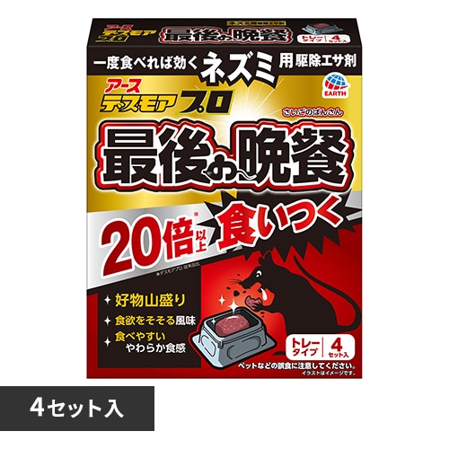 アース製薬 デスモアプロ 最後の晩餐 トレータイプ 4セット入 【プラザセレクト】