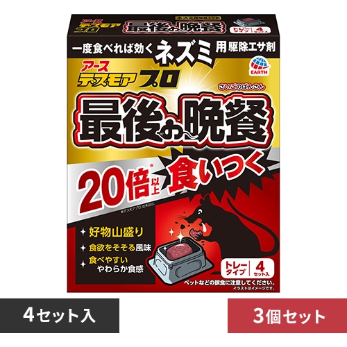 【3個】アース製薬 デスモアプロ 最後の晩餐 トレータイプ 4セット入 【プラザセレクト】