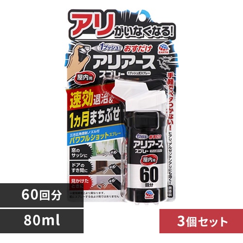 【3個】アース製薬 おすだけアリアース スプレー 屋内用 60回分 80ml 【プラザセレクト】