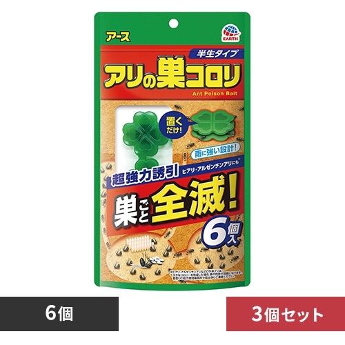【3個】アース製薬 アース アリの巣コロリ 半生タイプ 6個入 【プラザセレクト】