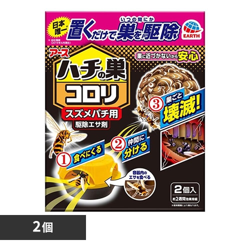 アース製薬 ハチの巣コロリ スズメバチ用駆除エサ剤 2個入 【プラザセレクト】