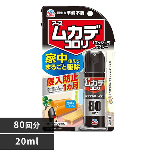 アース製薬 アース ムカデコロリ 1プッシュ式スプレー 80回分 20ml 【プラザセレクト】
