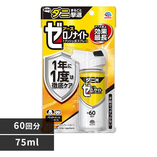 アース製薬 アース ゼロノナイト ダニ用 1プッシュ式スプレー 60回分 75ml 【プラザセレクト】