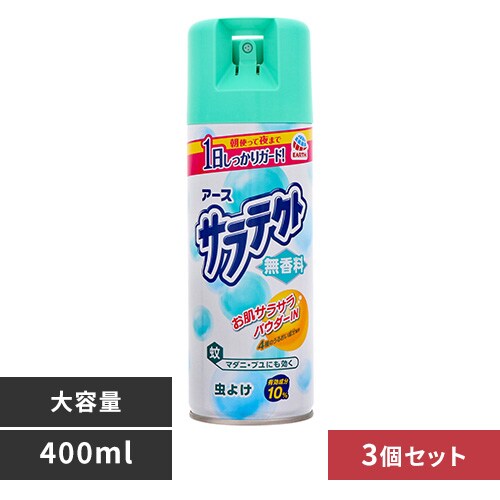 【3個】アース製薬 サラテクト無香料 大型 400ml 【プラザセレクト】