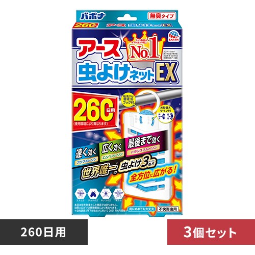 【3個】アース製薬 アース 虫よけネットEX 260日用 【プラザセレクト】