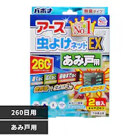 �A�[�X���� �Ԍ� �A�[�X ���悯�l�b�gEX ���݌˗p 260���p 