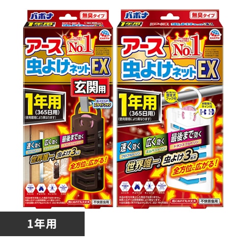 アース製薬 アース 虫よけネットEX 通常+玄関用 1年用 【プラザセレクト】_0