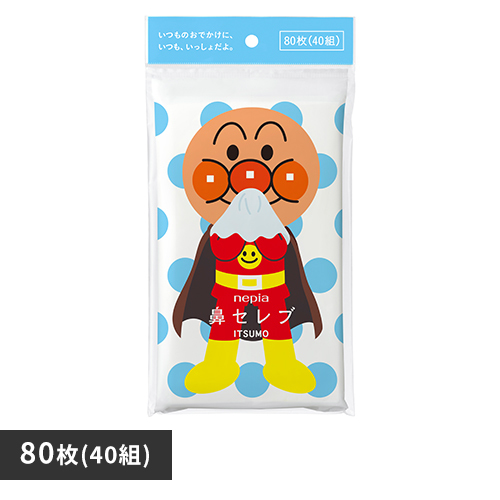 王子ネピア ネピア アンパンマン 鼻セレブ ITSUMO 80枚(40組) 541036 単品【プラザセレクト】