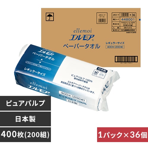 【36個セット】エルモア ペーパータオル レギュラーサイズ 200組(400枚) 142588 【プラザセレクト】