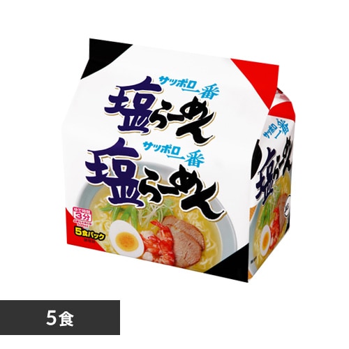 6個】サッポロ一番 5食 塩 7275039 │アイリスオーヤマ公式通販