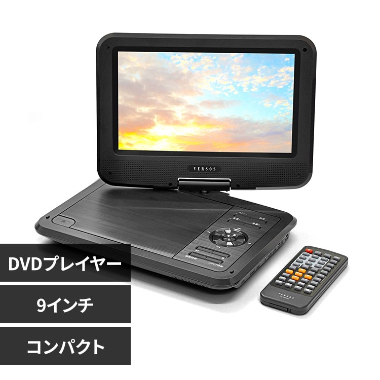 9インチポータブルDVDプレーヤー ブラック VS-GD900NN 【プラザセレクト】