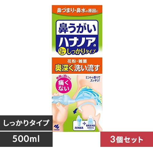 【3個セット】小林製薬 ハナノア 500mL 口から出すしっかりタイプ_0